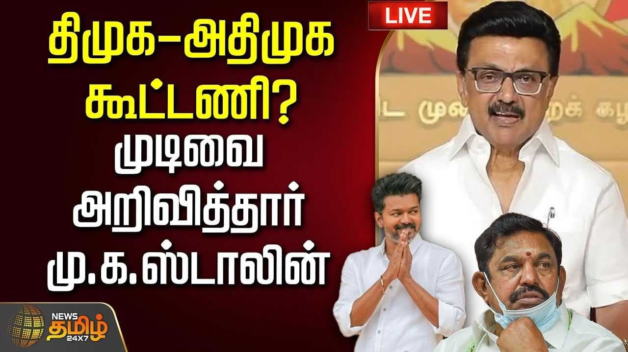 "ஆறு மாதங்கள் ஆட்சி செய்ய விடுவோம்" - மு.க.ஸ்டாலின் உறுதி
