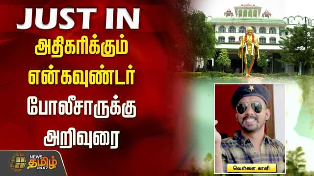 எத்தனை என்கவுன்டர்கள்?