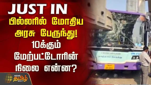 தூணில் மோதிய பேருந்து
