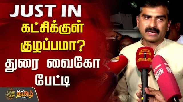 கட்சிக்குள் குழப்பமா?