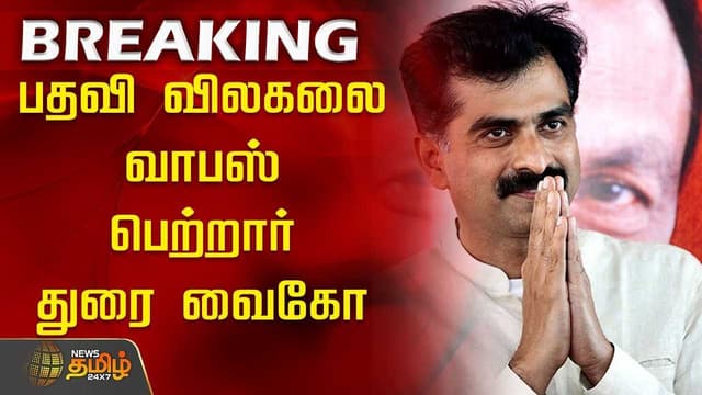 ராஜினாமா முடிவை வாபஸ்
