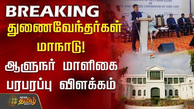 ஆளுநர் மாளிகை தரப்பு விளக்கம்