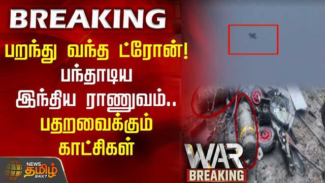 Ind fire pak drone