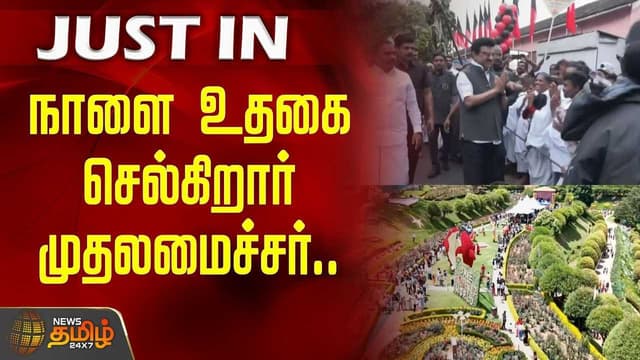 CM GOING UTHAGAI
