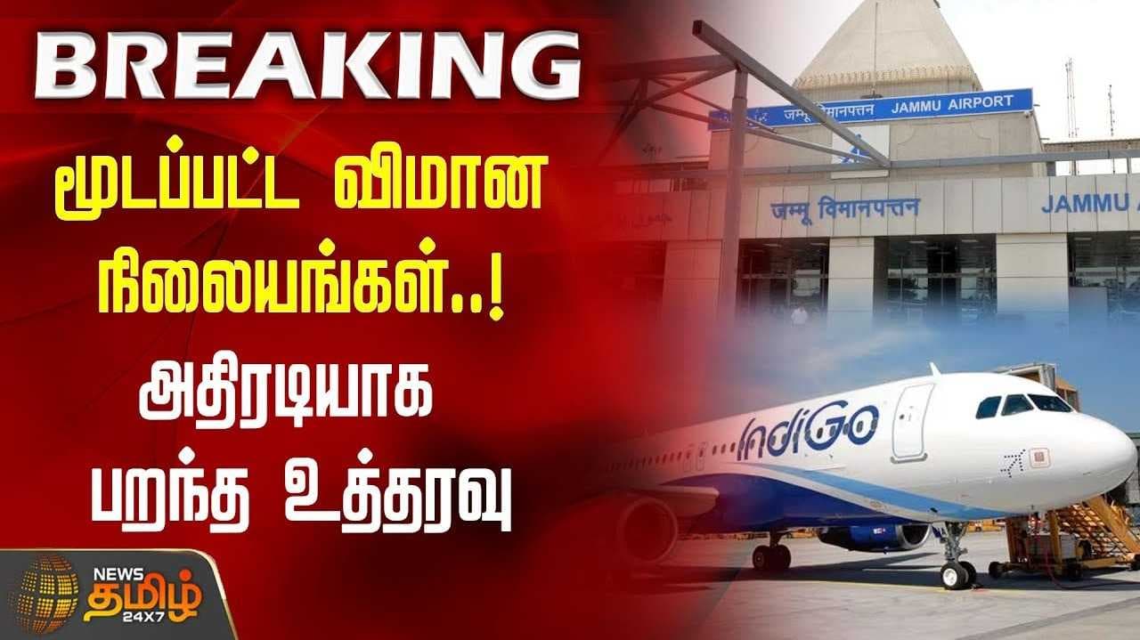 Airport open request