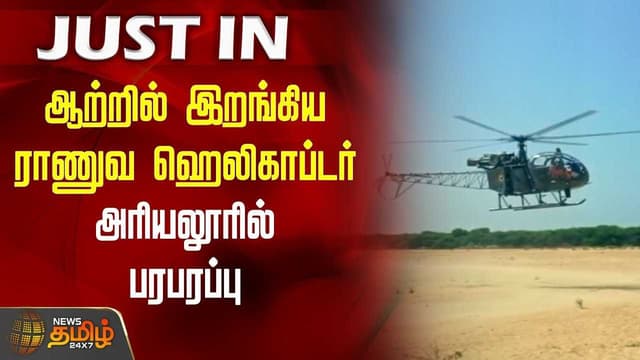 Helicopter landing