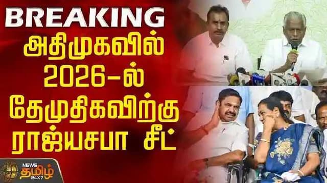 DMDK Rajya Sabha