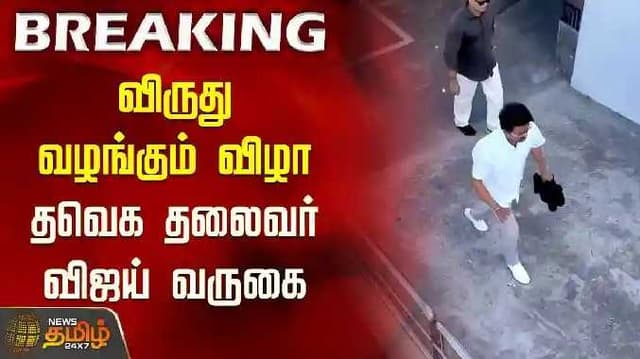 Vijay arrives