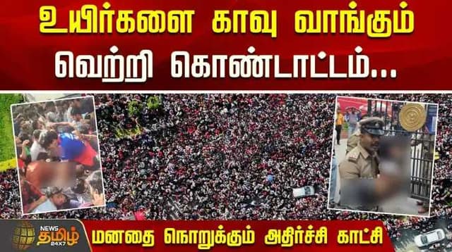 உயிர்களை காவு வாங்கும் வெற்றி கொண்டாட்டம்... மனதை நொறுக்கும் அதிர்ச்சி காட்சி