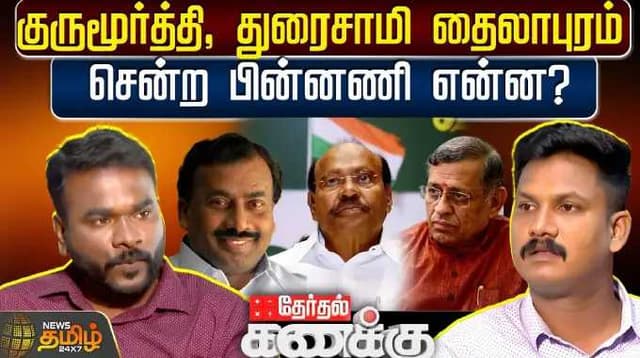 குருமூர்த்தி, துரைசாமி தைலாபுரம் சென்ற பின்னணி என்ன ?
