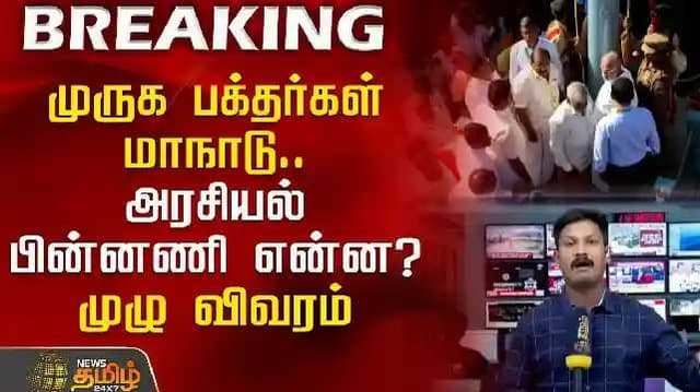 Muruga devotees' conference