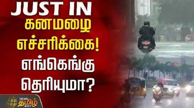 TamilNaduWeather