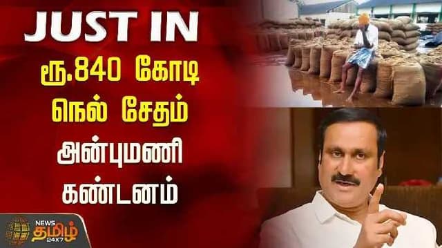 Anbumani speak about govt