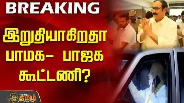 PMK-BJP