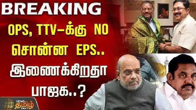 OPS EPS BJP