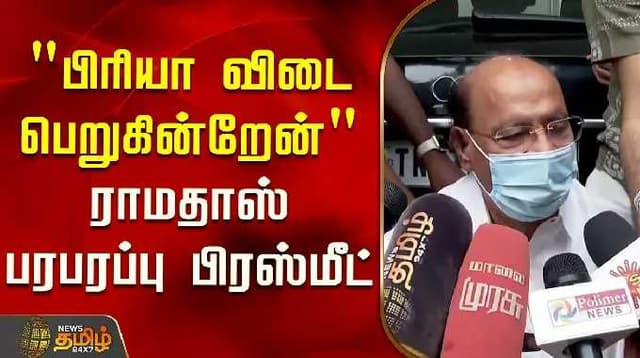 "பிரியா விடைபெறுகின்றேன்".. ராமதாஸ் பரபரப்பு பிரஸ்மீட் | Ramadoss | PMK | Anbumani