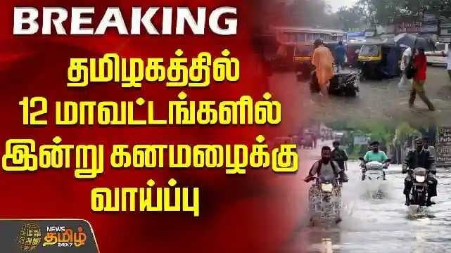 Heavy rains