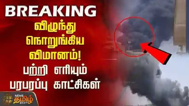 Flight crash gujarat