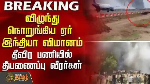 Flight crash 2