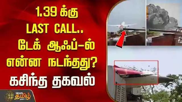 Last call flight crash