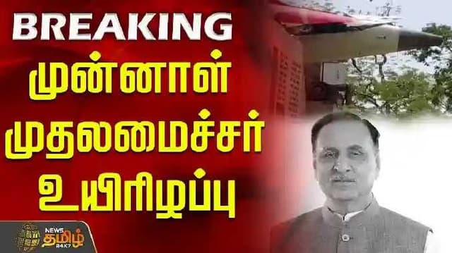 Vijay rupani death