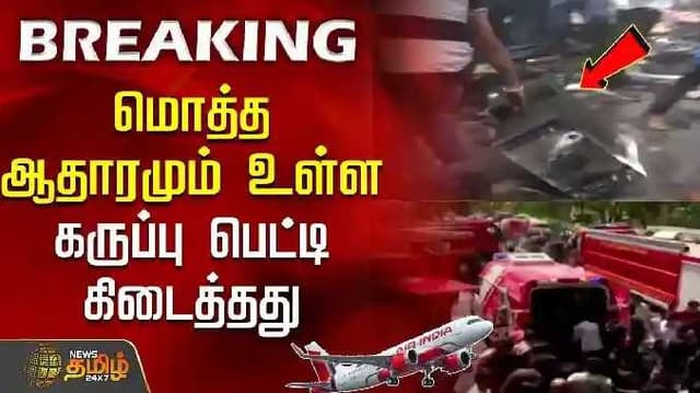 Black box flight crash