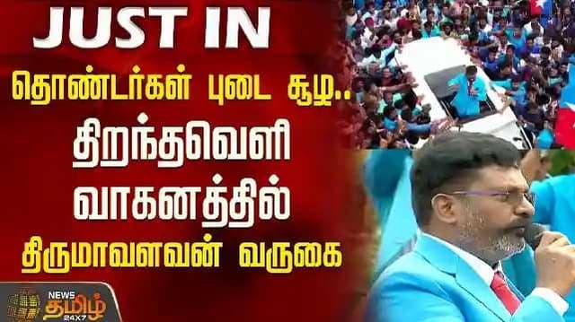 Thirumavalavan