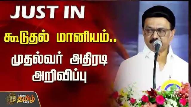Chief Minister's announcement