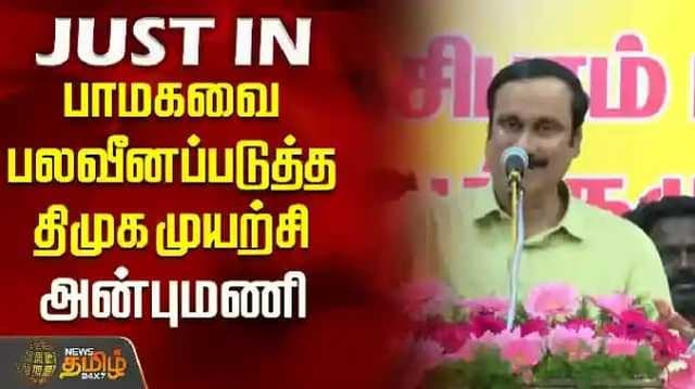Anbumani