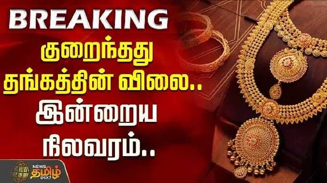Gold rate