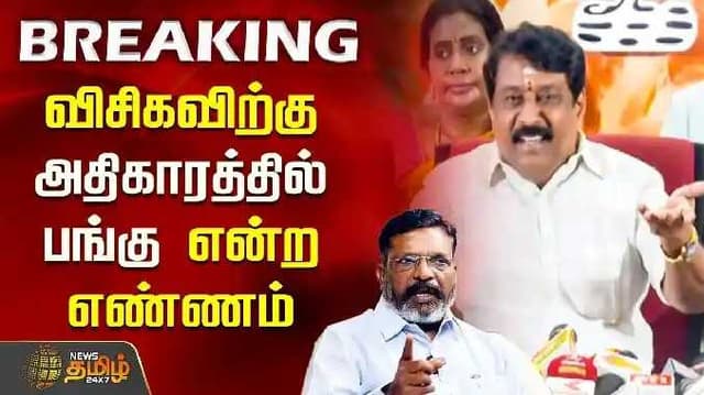 Thiruma vs nainar