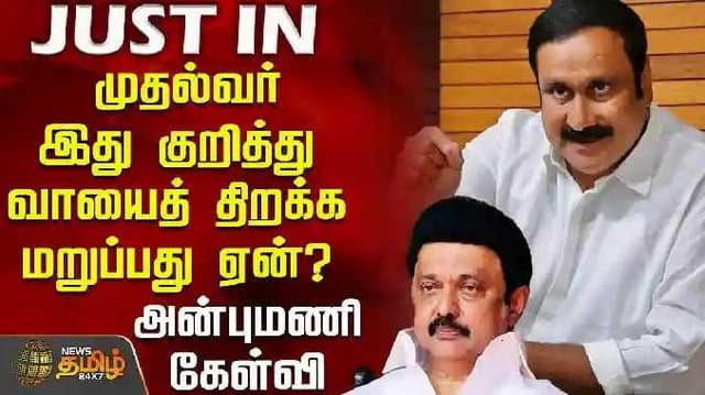Anbumani questions