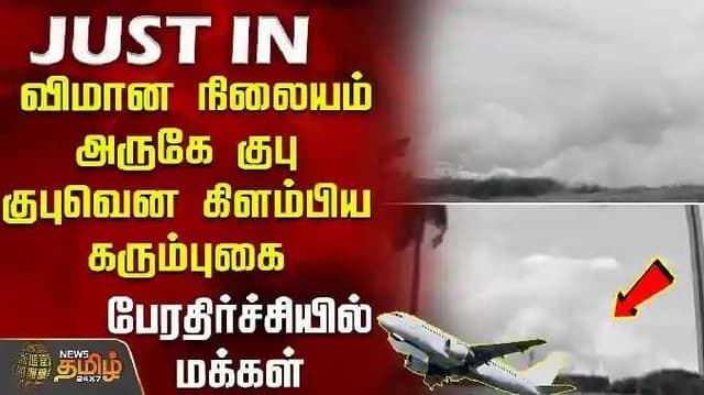 Madurai airport