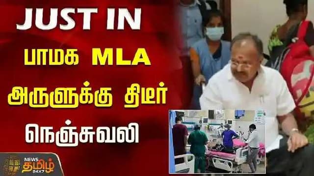 PMK MLA Arul