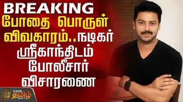 Srikanth