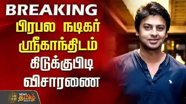 Srikanth