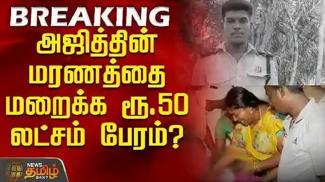Rs 50 lakh bargain