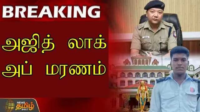 Ajith lock up death