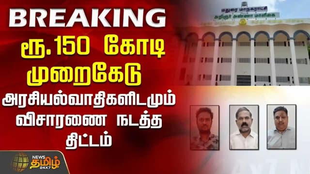 Madurai Corporation