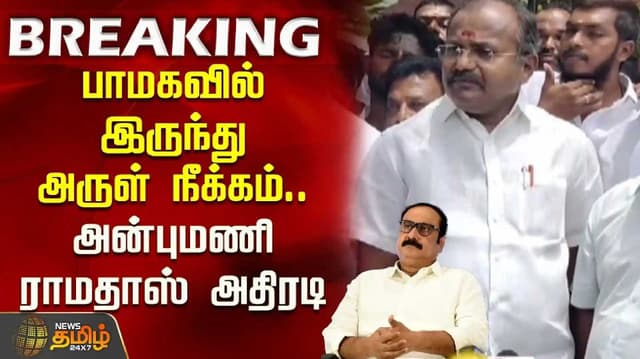 Removal of Arul from PMK