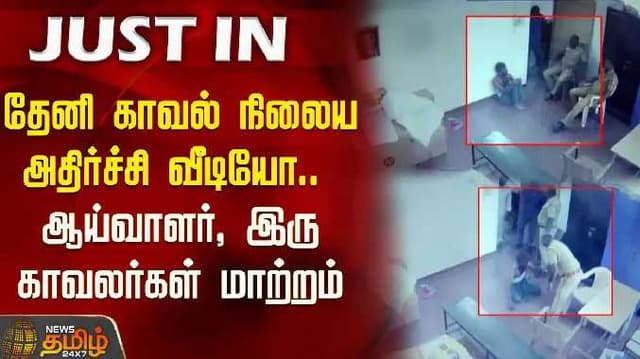 Theni issue transfer