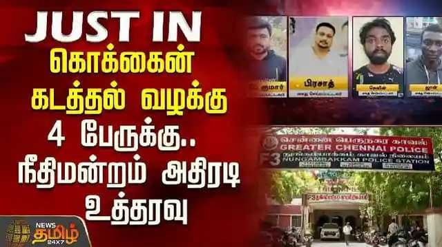 Cocine kidnapping case