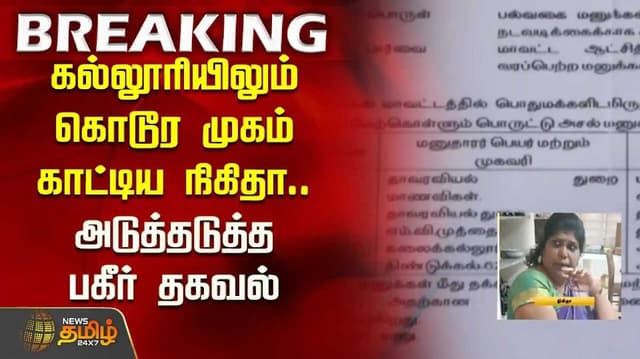 Shocking reports -Nikita