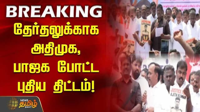 New Plan for Election- BJP