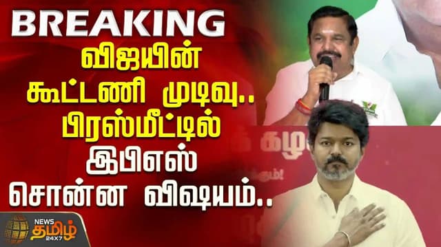 EPS press conference