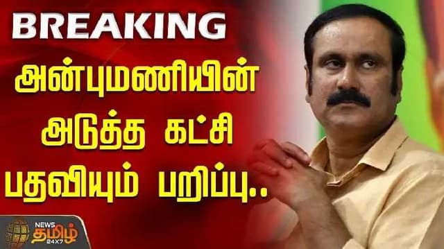 Anbumani posting no
