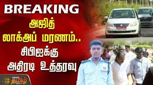Ajith case in cbcid