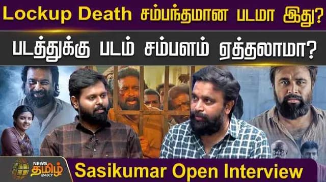 Lockup Death சம்பந்தமான படமா இது?படத்துக்கு படம் சம்பளம் ஏத்தலாமா?