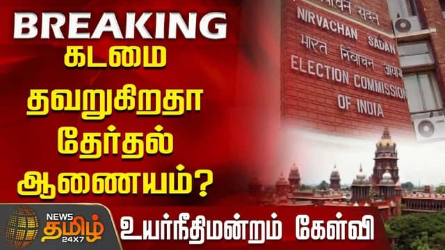 Election Commission