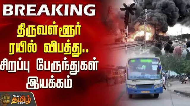 TVL Train fire